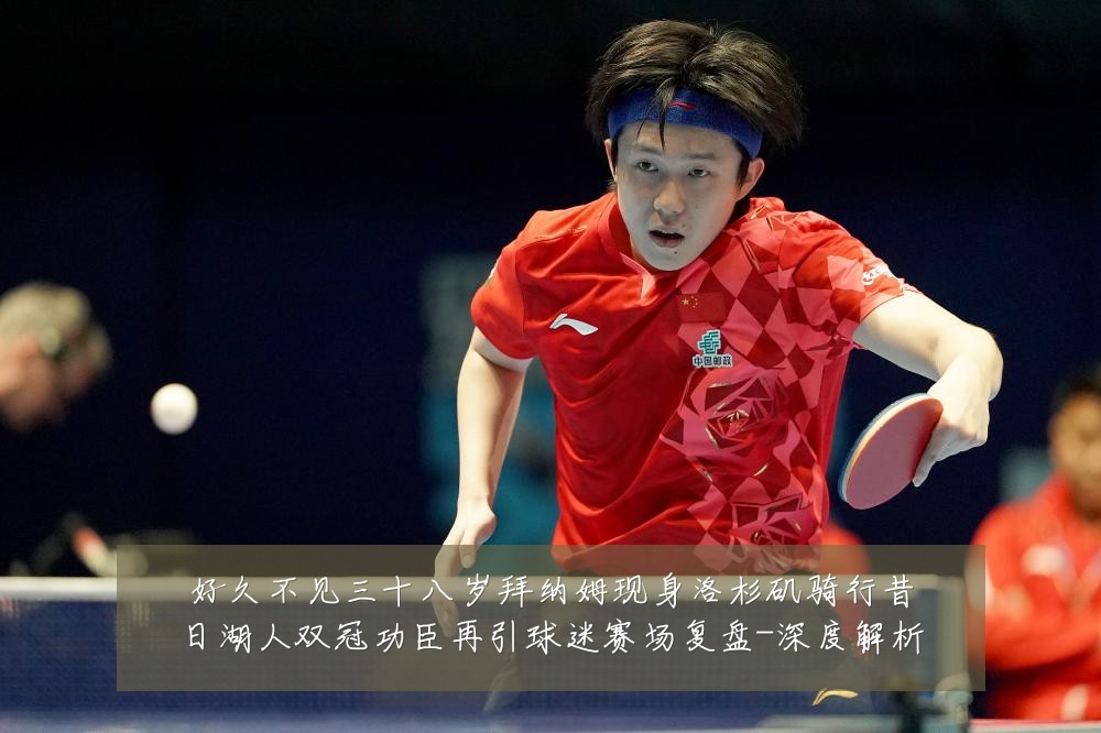 好久不见三十八岁拜纳姆现身洛杉矶骑行昔日湖人双冠功臣再引球迷赛场复盘-深度解析